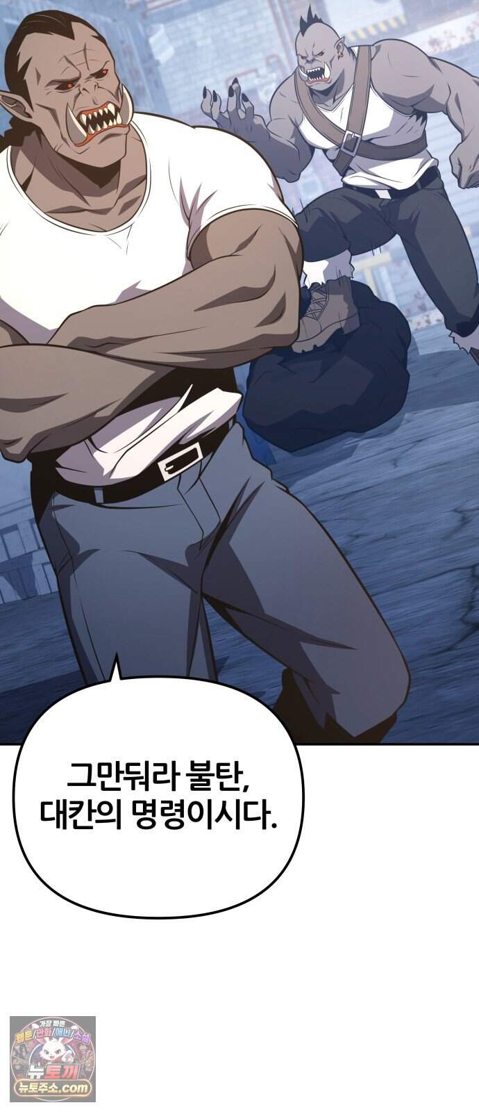 신과함께 돌아온 기사왕님 171화 오크 연방 73