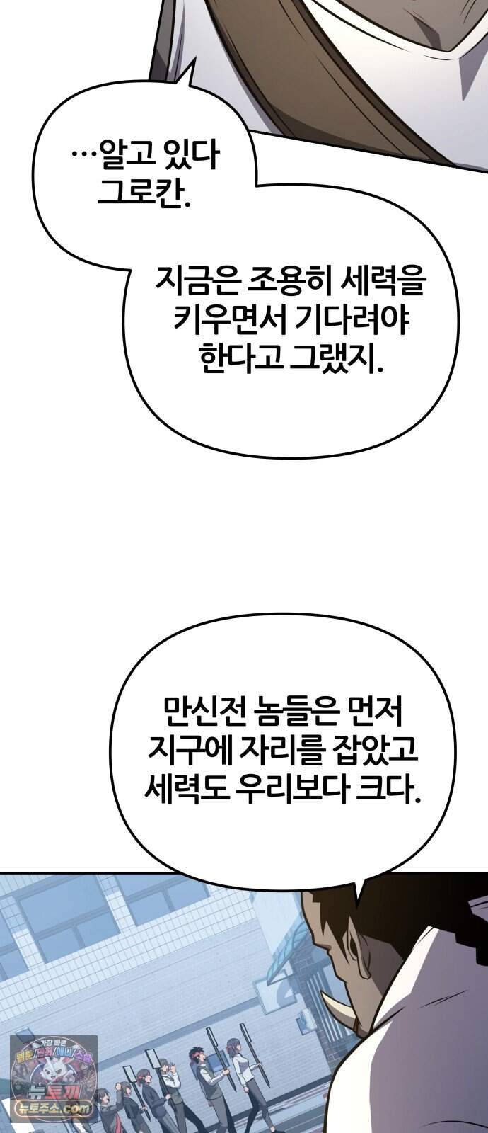 신과함께 돌아온 기사왕님 171화 오크 연방 75