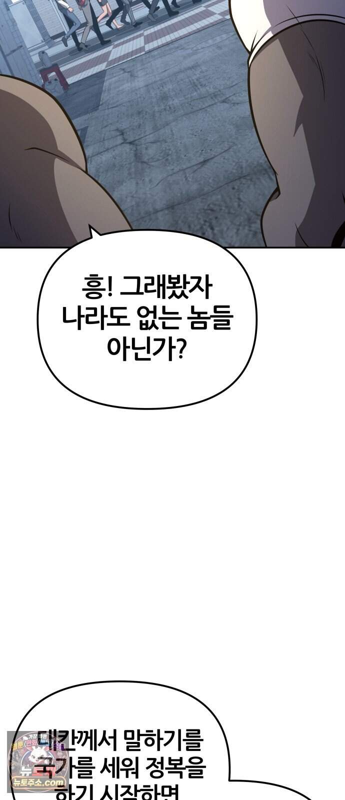 신과함께 돌아온 기사왕님 171화 오크 연방 76