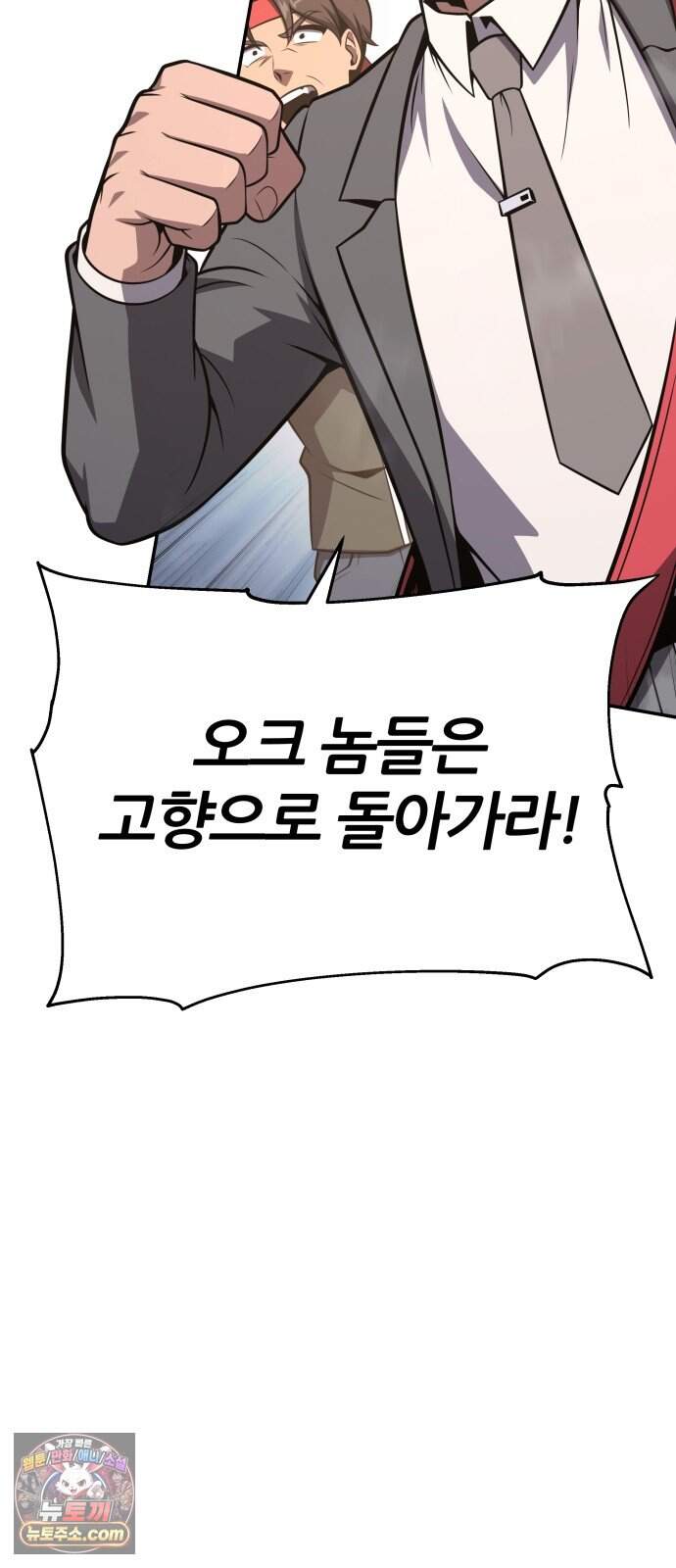 신과함께 돌아온 기사왕님 171화 오크 연방 82