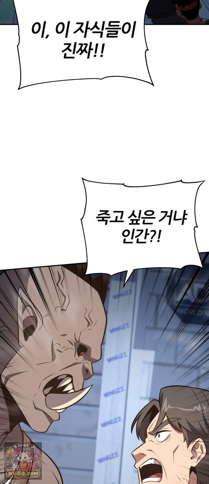 신과함께 돌아온 기사왕님 171화 오크 연방 84