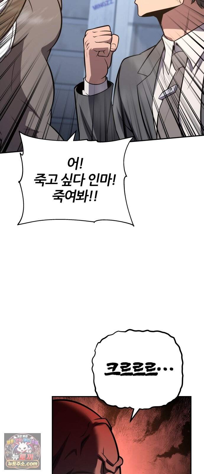 신과함께 돌아온 기사왕님 171화 오크 연방 85