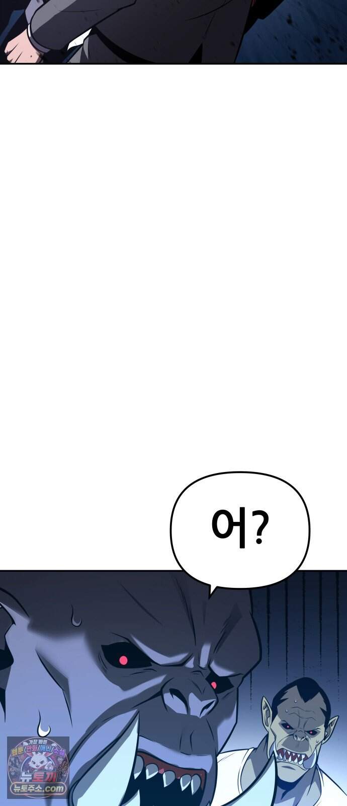 신과함께 돌아온 기사왕님 171화 오크 연방 88