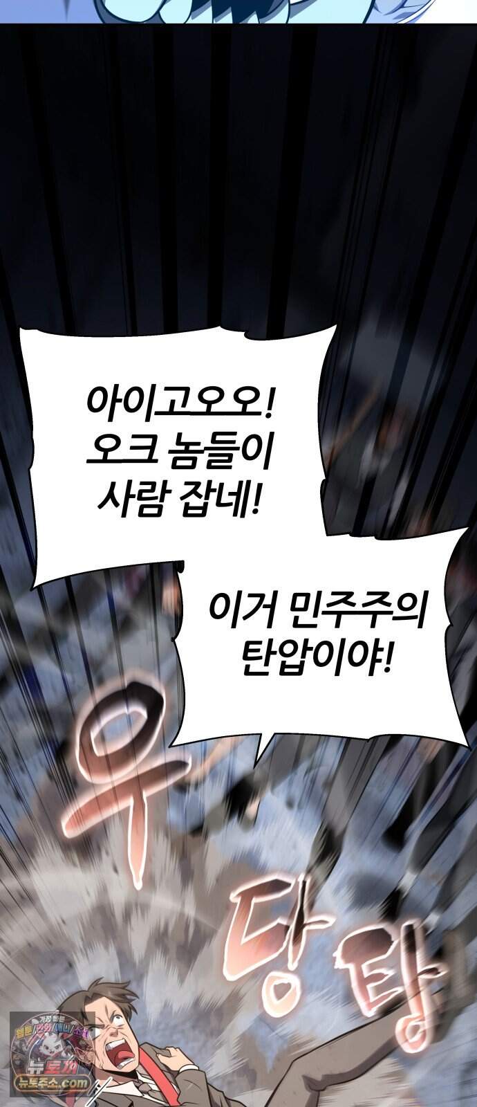 신과함께 돌아온 기사왕님 171화 오크 연방 89
