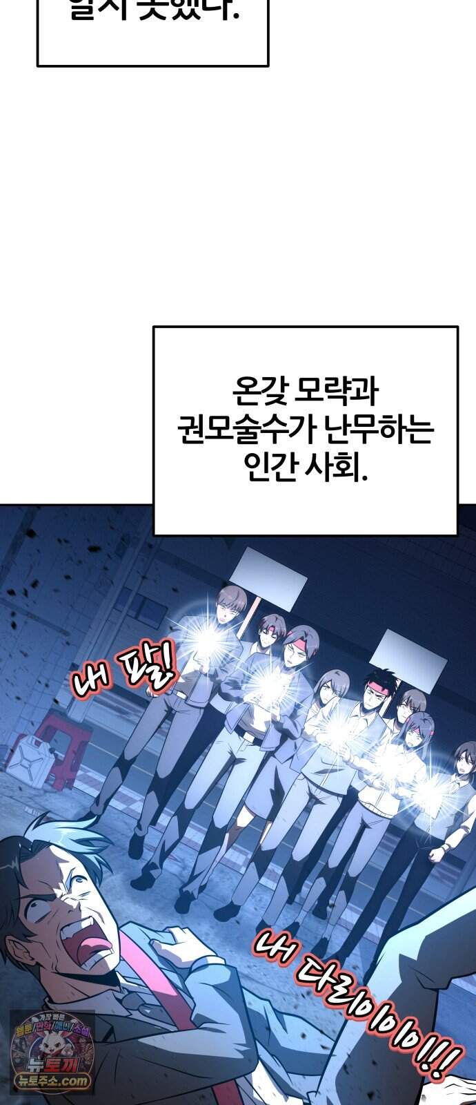 신과함께 돌아온 기사왕님 171화 오크 연방 92