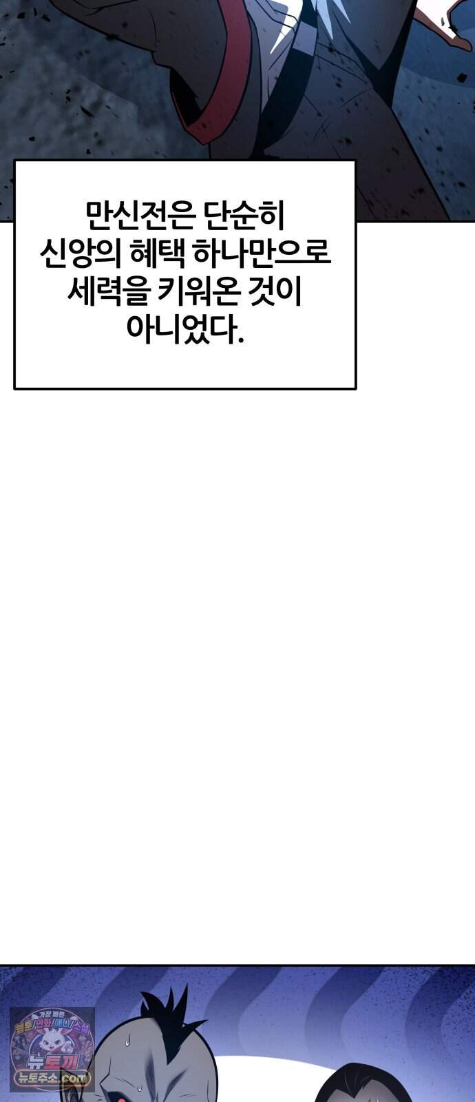 신과함께 돌아온 기사왕님 171화 오크 연방 93