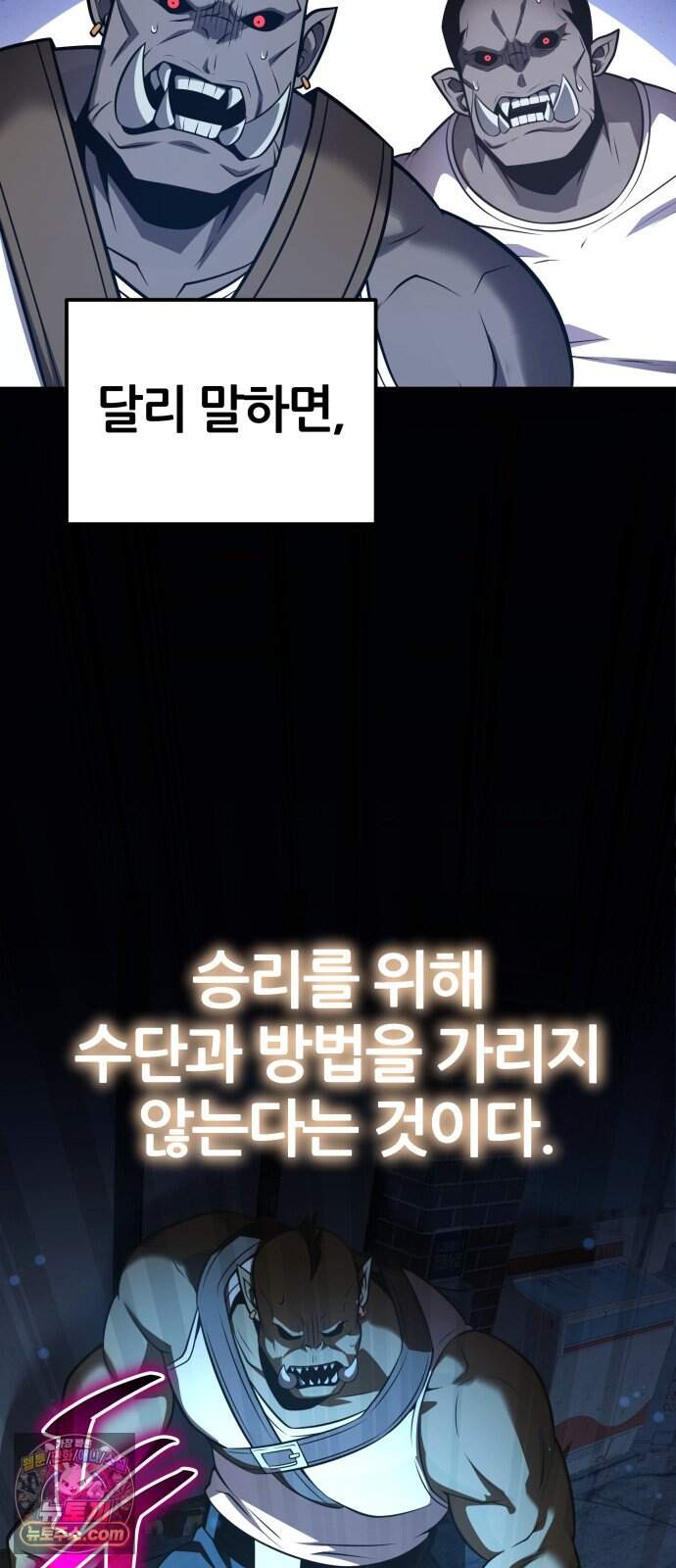 신과함께 돌아온 기사왕님 171화 오크 연방 94