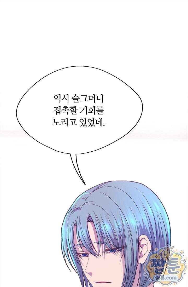 페이트 메이트 80화 1