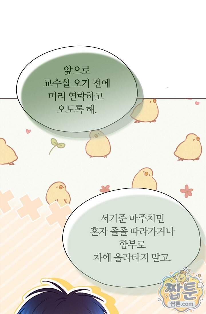 페이트 메이트 80화 3