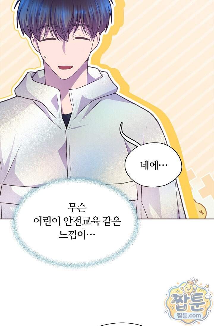 페이트 메이트 80화 4