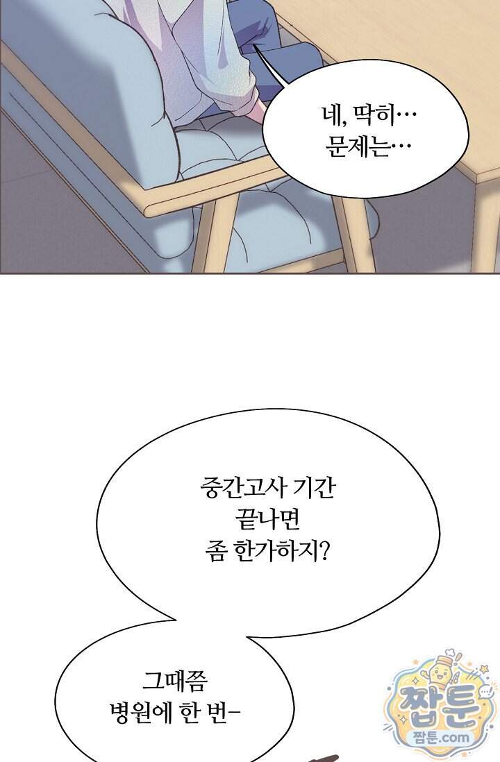 페이트 메이트 80화 6