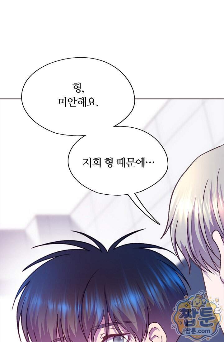 페이트 메이트 80화 15