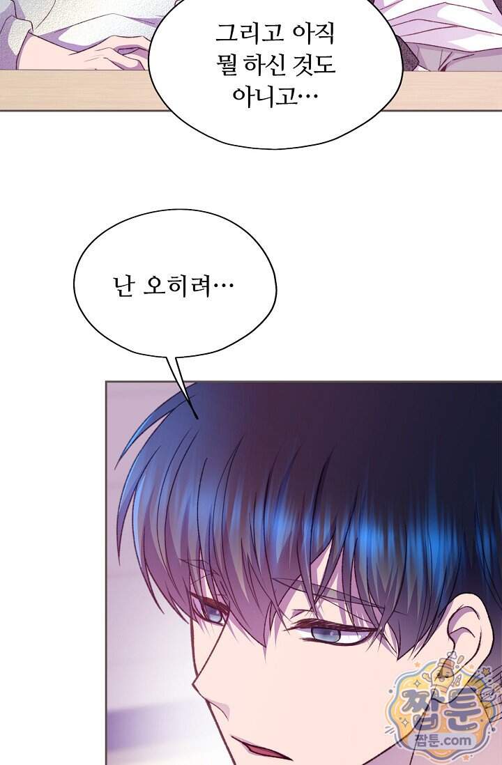 페이트 메이트 80화 18