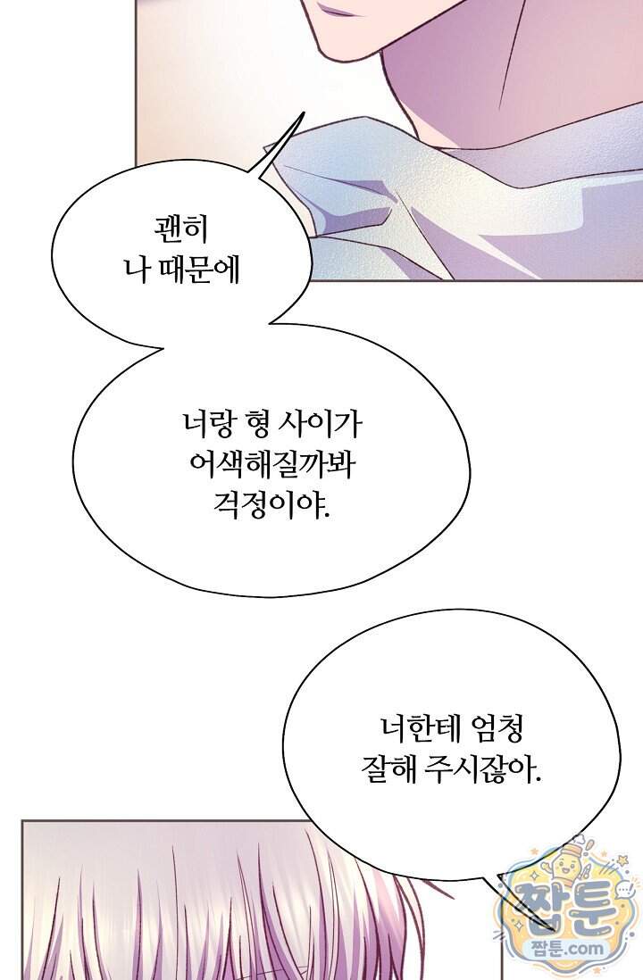 페이트 메이트 80화 19