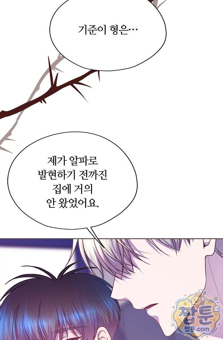 페이트 메이트 80화 21