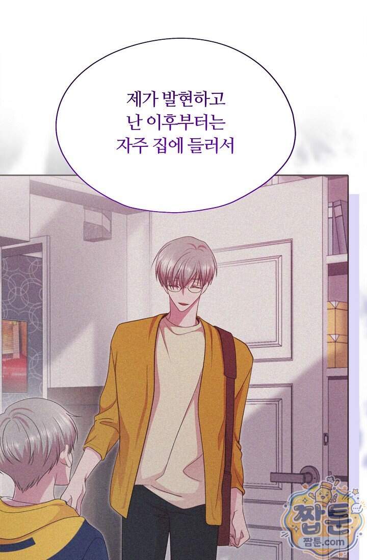 페이트 메이트 80화 23