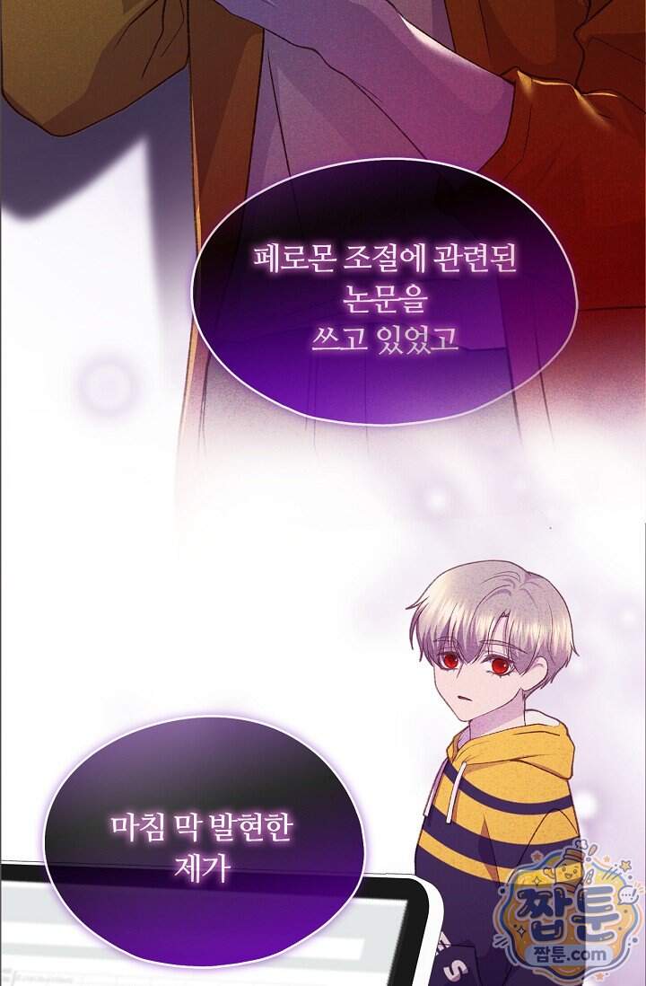 페이트 메이트 80화 27