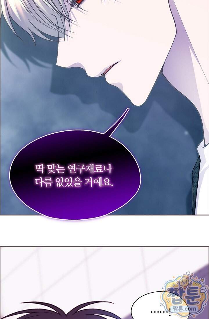 페이트 메이트 80화 29