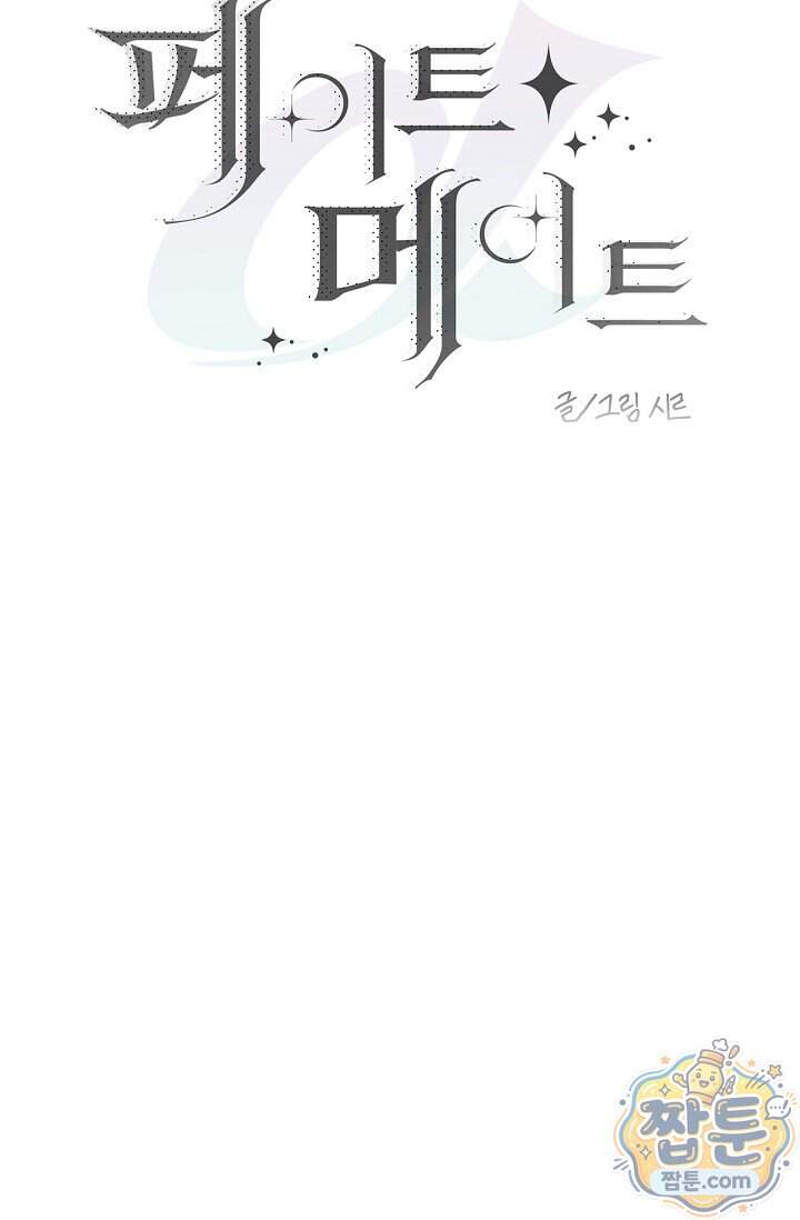페이트 메이트 80화 32