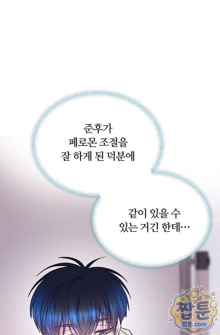 페이트 메이트 80화 33