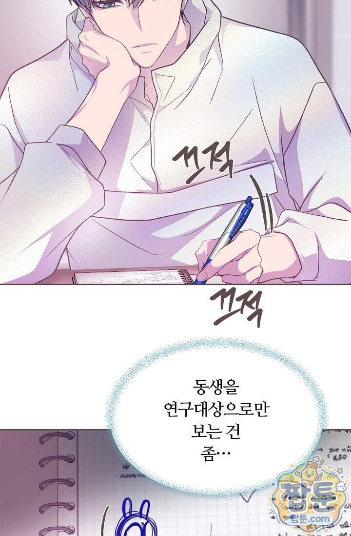 페이트 메이트 80화 34