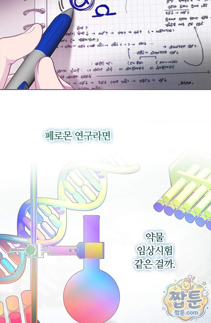 페이트 메이트 80화 35
