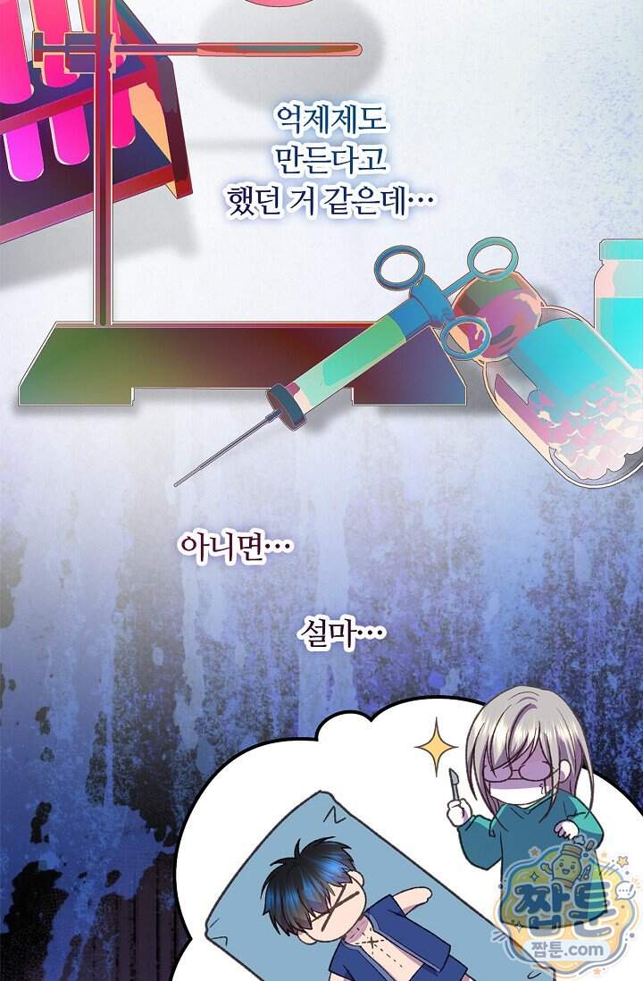 페이트 메이트 80화 36