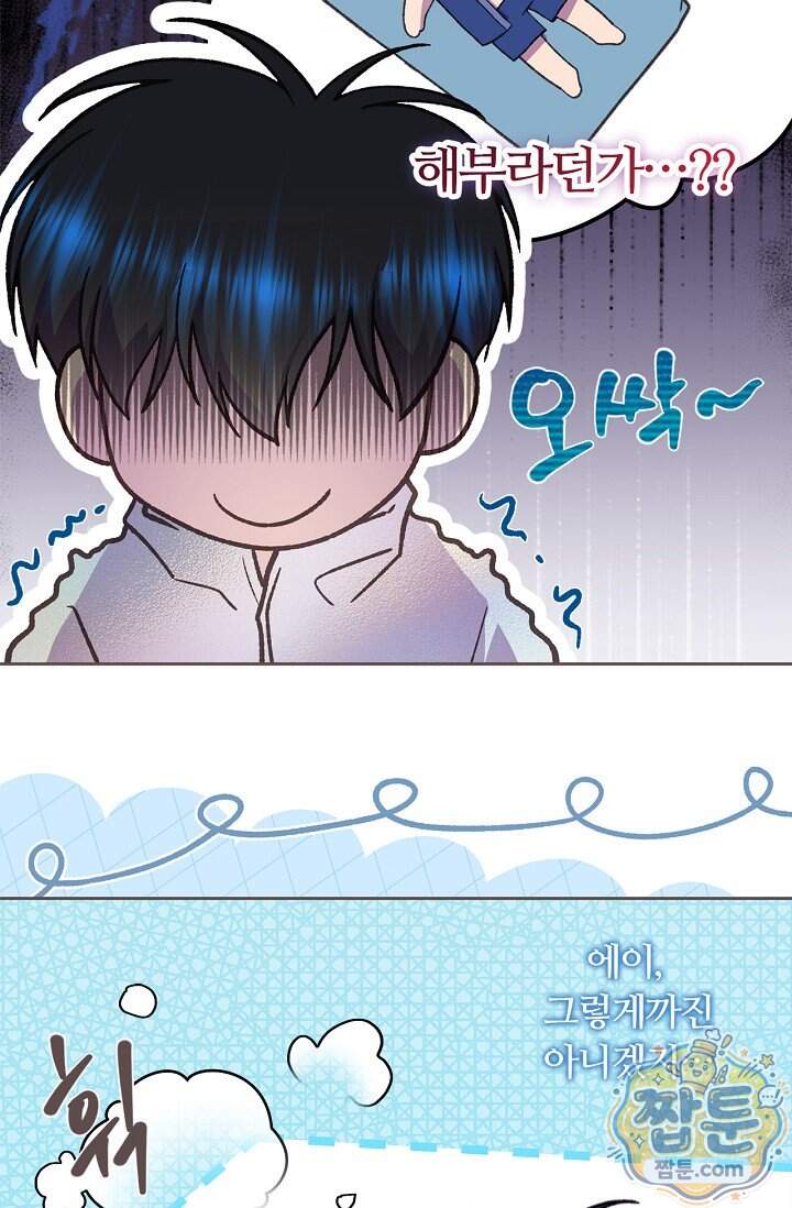 페이트 메이트 80화 37