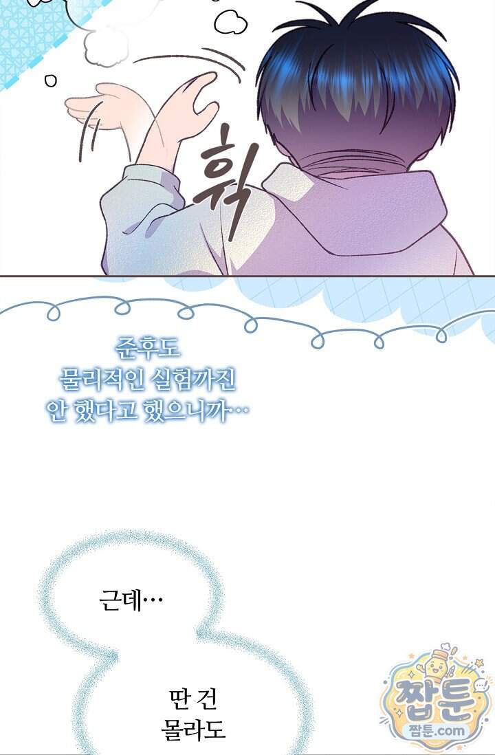 페이트 메이트 80화 38