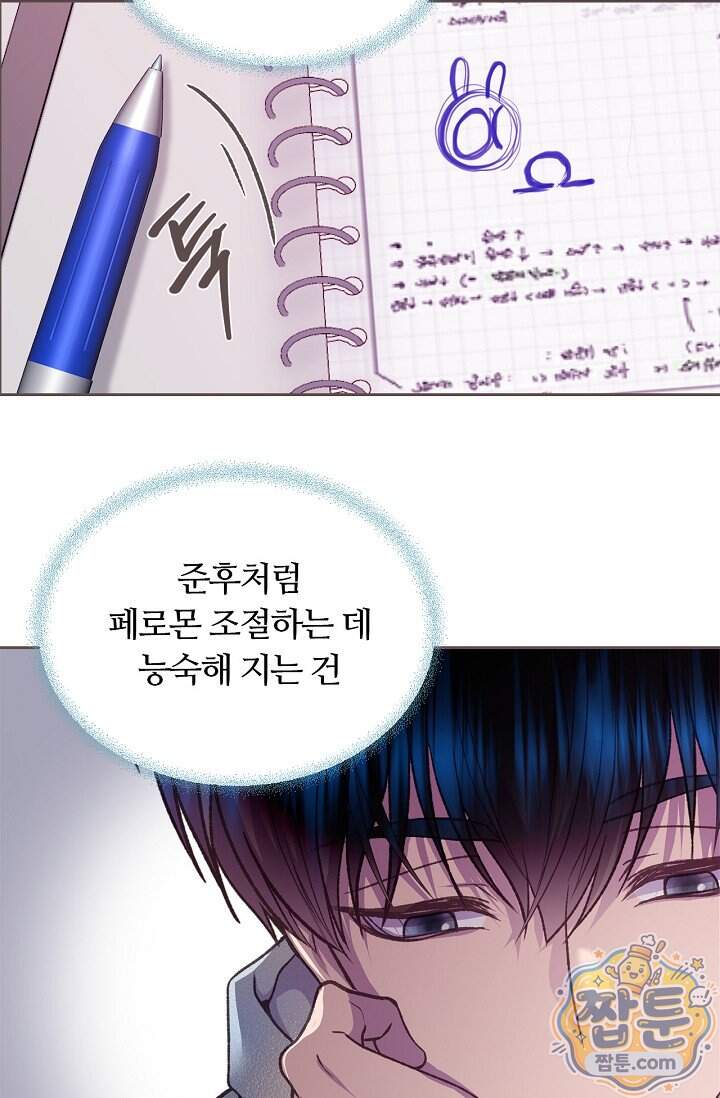 페이트 메이트 80화 39
