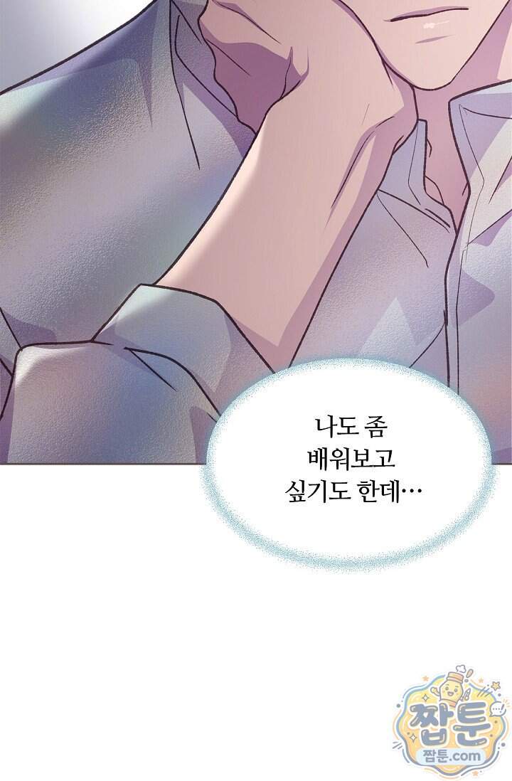 페이트 메이트 80화 40