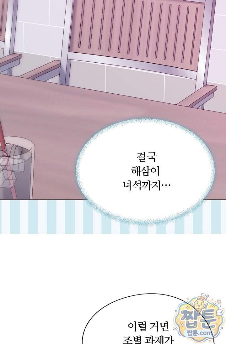 페이트 메이트 80화 44