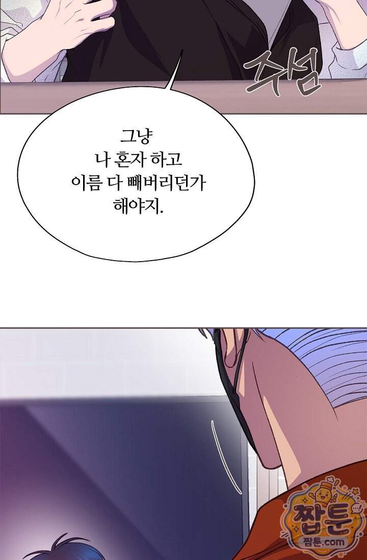 페이트 메이트 80화 46