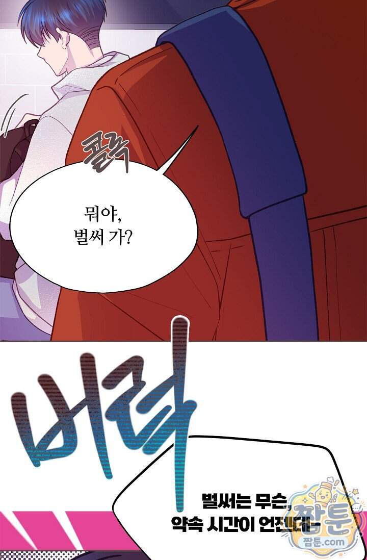 페이트 메이트 80화 47