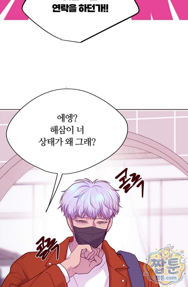 페이트 메이트 80화 49
