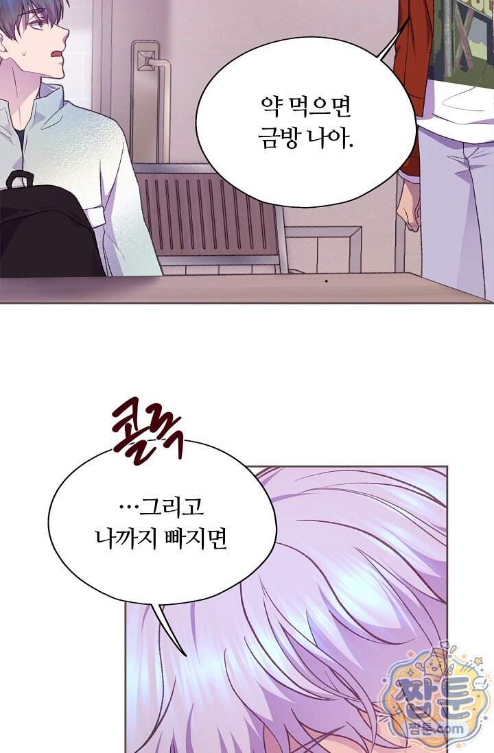 페이트 메이트 80화 52