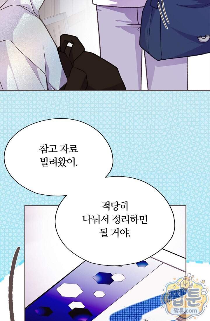페이트 메이트 80화 56