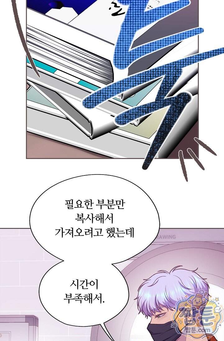 페이트 메이트 80화 57