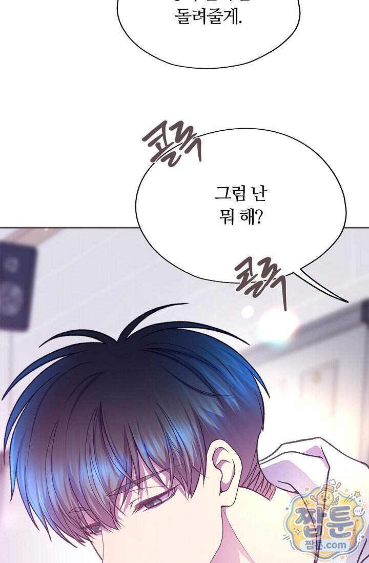 페이트 메이트 80화 59