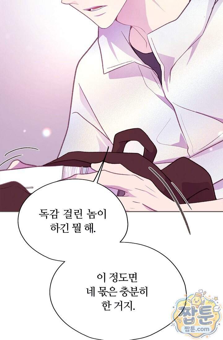 페이트 메이트 80화 60