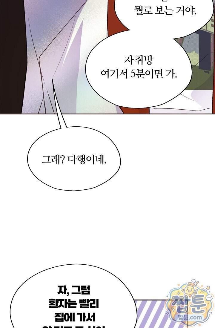 페이트 메이트 80화 62