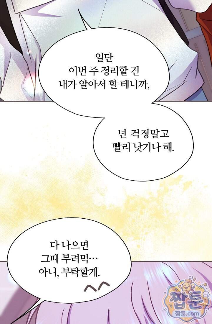 페이트 메이트 80화 65