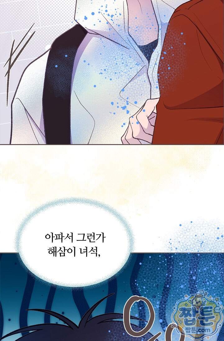 페이트 메이트 80화 68