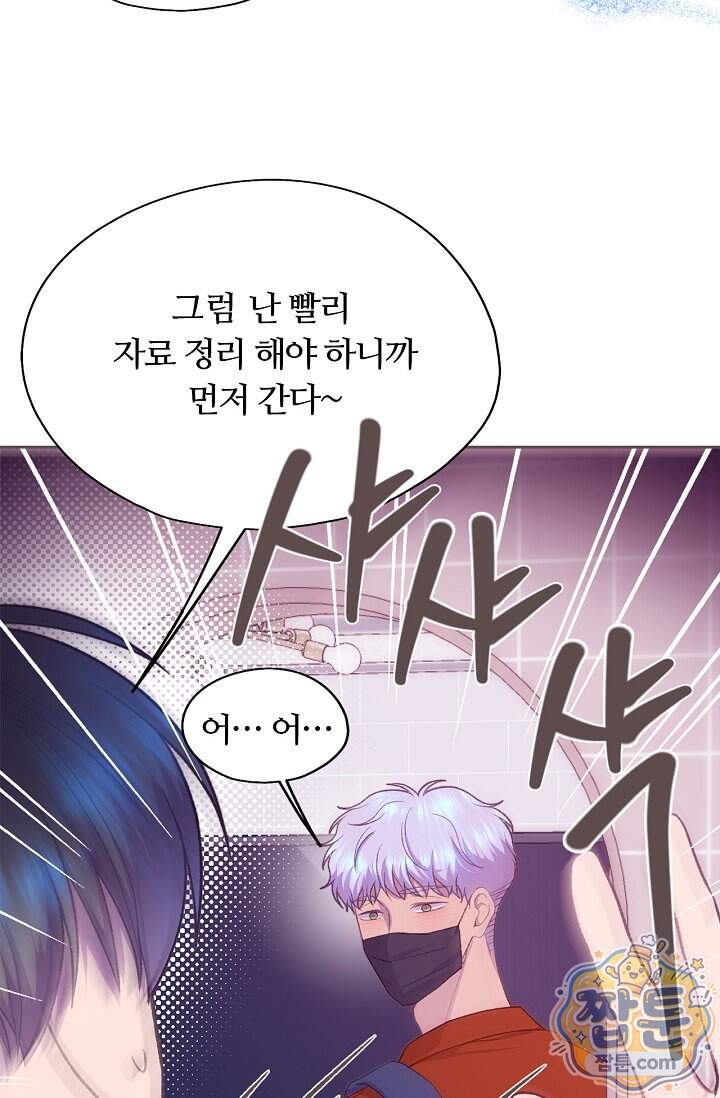 페이트 메이트 80화 71