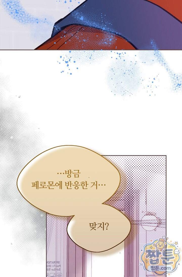 페이트 메이트 80화 74