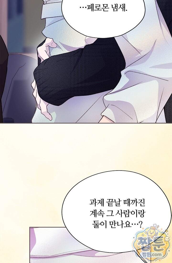 페이트 메이트 80화 85