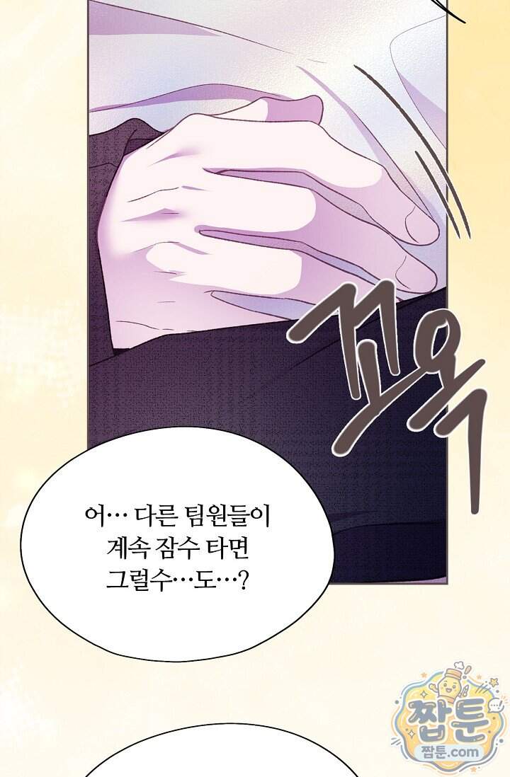 페이트 메이트 80화 86