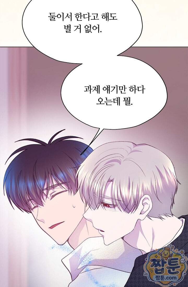 페이트 메이트 80화 87