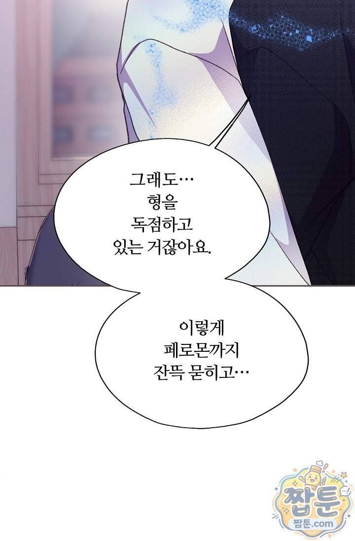 페이트 메이트 80화 88