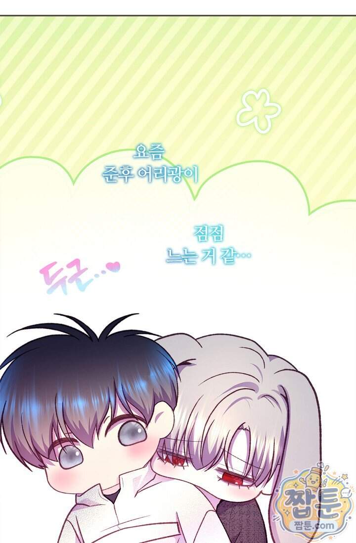 페이트 메이트 80화 89
